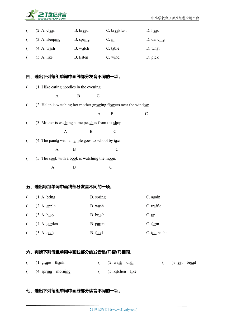 Unit 5 Helping our parents 语音精讲精练 (含答案)