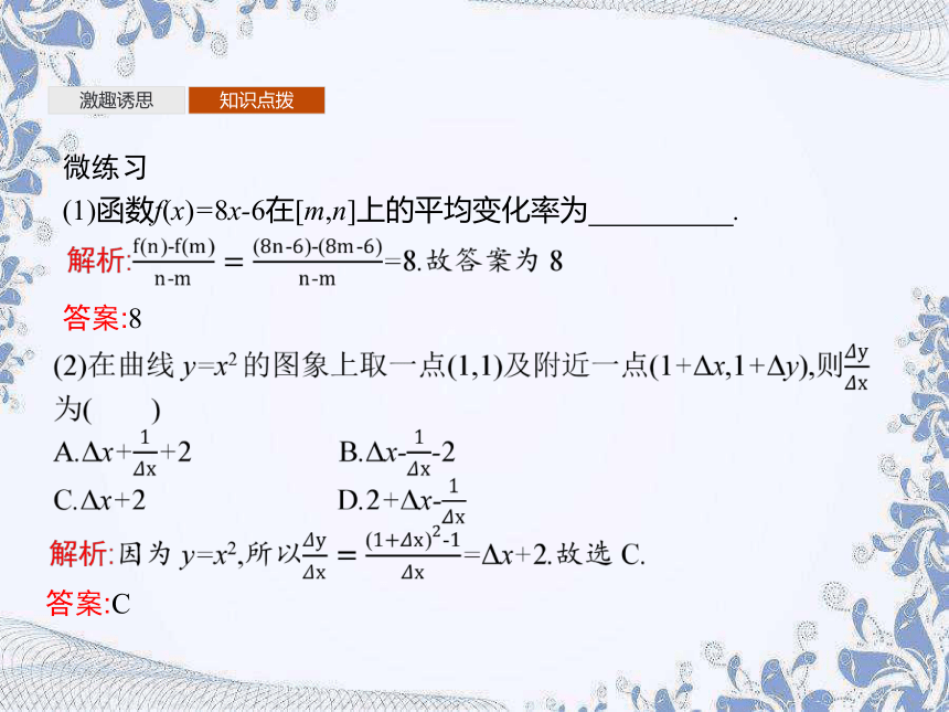 人教A版（2019）高中数学选择性必修第二册 5.1.2　导数的概念及其几何意义（38张PPT）