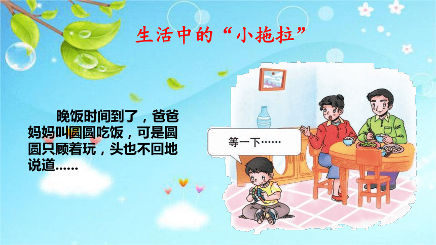 道德与法治一年级下册1.3我不拖拉 课件(共19张PPT)