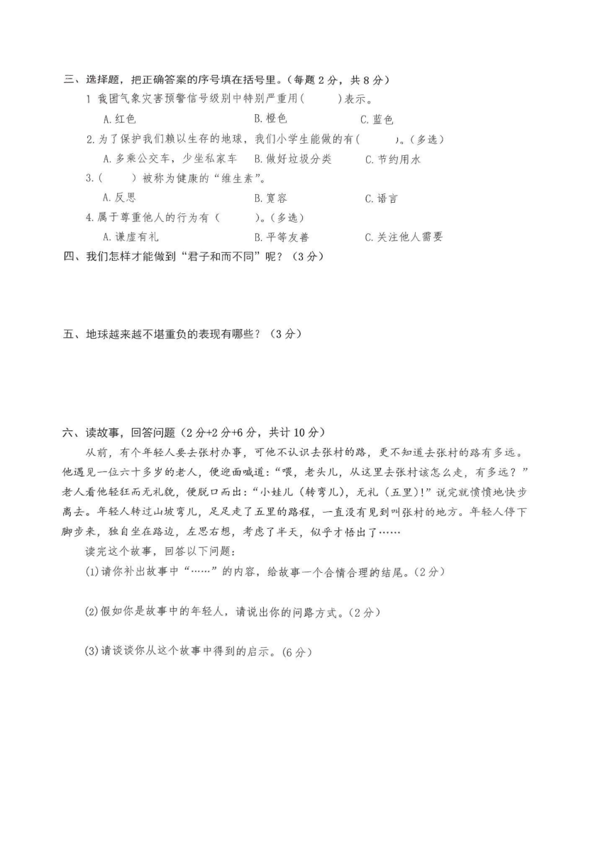 湖北省黄冈市蕲春县第二实验小学2022-2023学年第二学期六年级期中道德与法治·科学试卷（图片版，无答案）