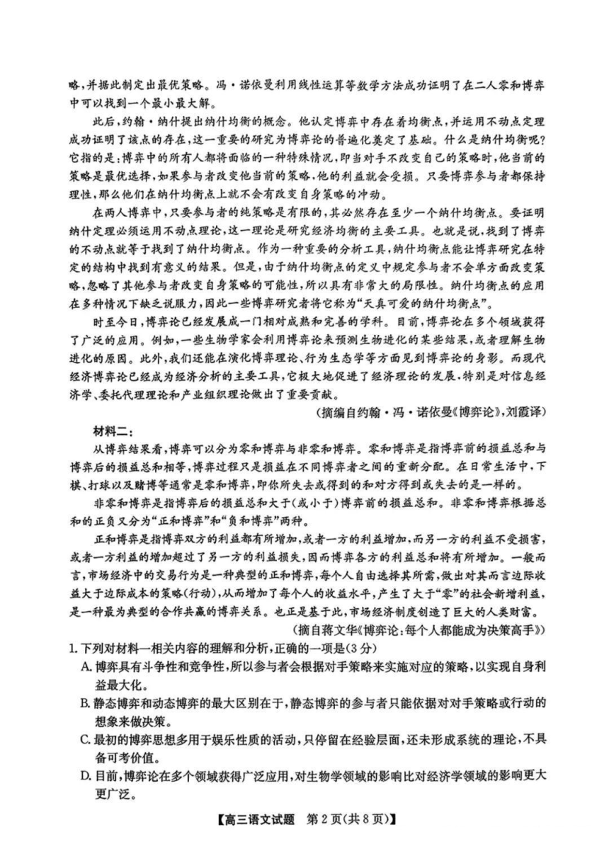安徽省皖北五校联盟2024届高三5月第二次联考语文试题（图片版含答案）