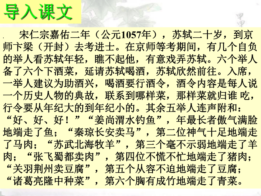 人教高中语文选修《中国古代诗歌散文欣赏》第五单元《六国论》课件（共66张PPT）