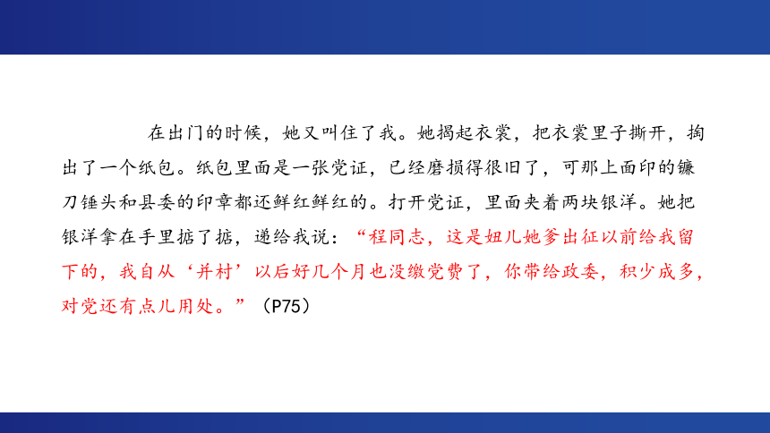 8.《荷花淀》《小二黑结婚（节选）》《党费》课件（共37张PPT）  2023-2024学年统编版高中语文选择性必修中册