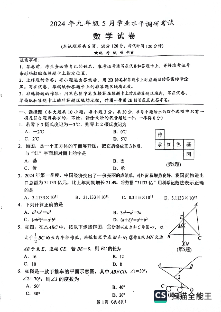 湖北省汉川市2024年5月调考数学试卷（PDF版，含答案，含答题卡）
