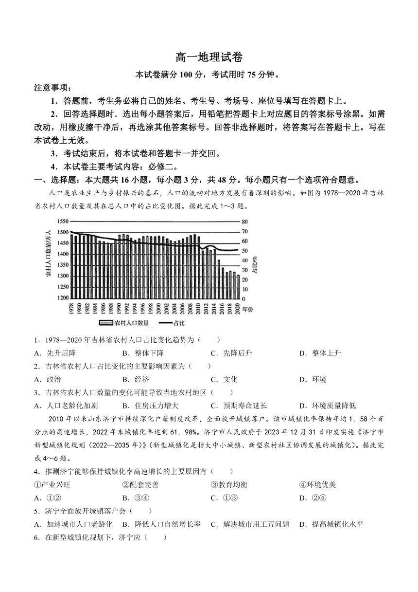 吉林省名校联盟2023-2024学年高一下学期期中联合质量检测地理试题（含答案）