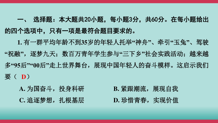 2024年中考道德与法治核心素养突破十练综合模拟课件（二）(共32张PPT)