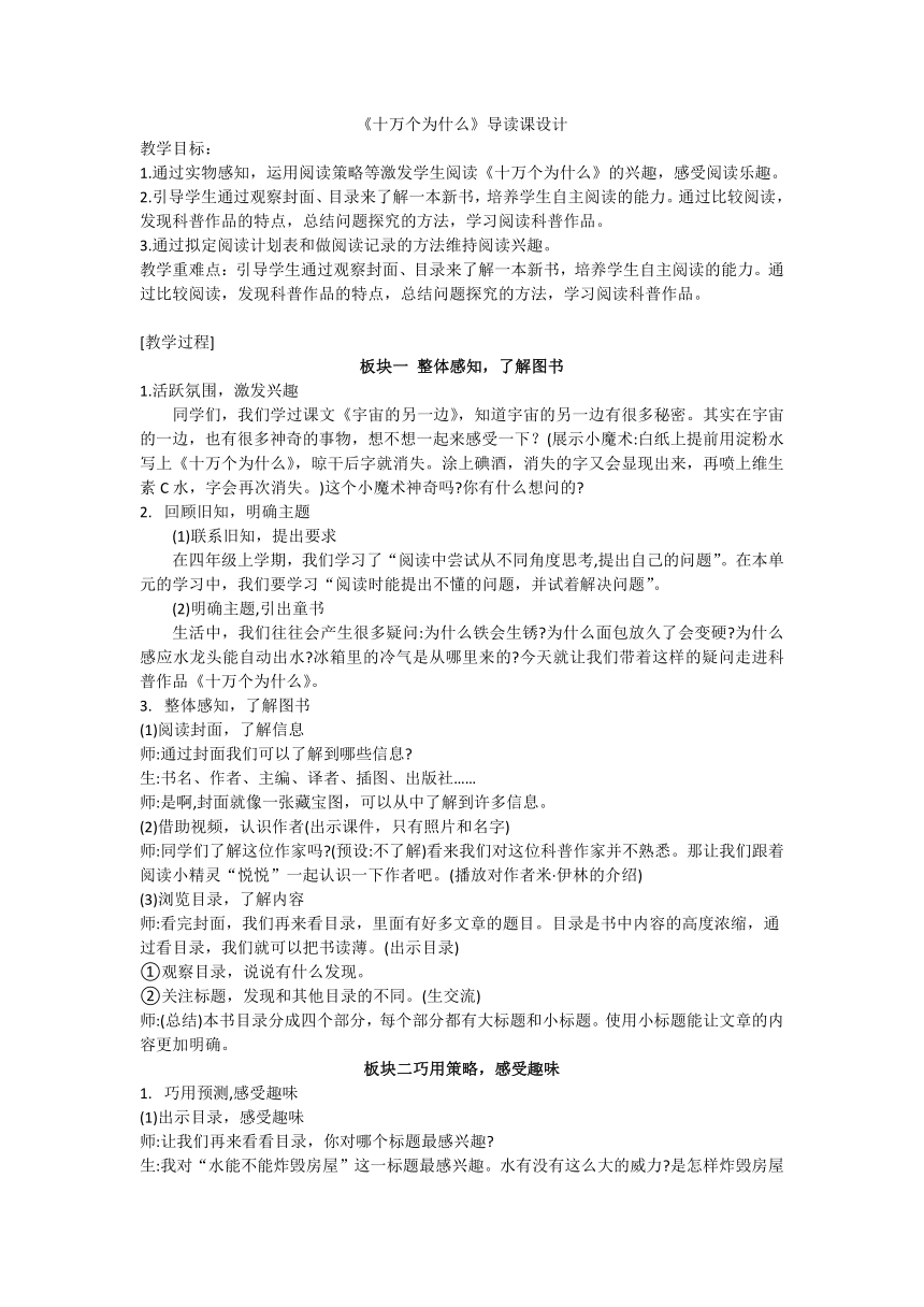 统编版四年级下册语文第二单元 快乐读书吧：十万个为什么  导读课教学设计