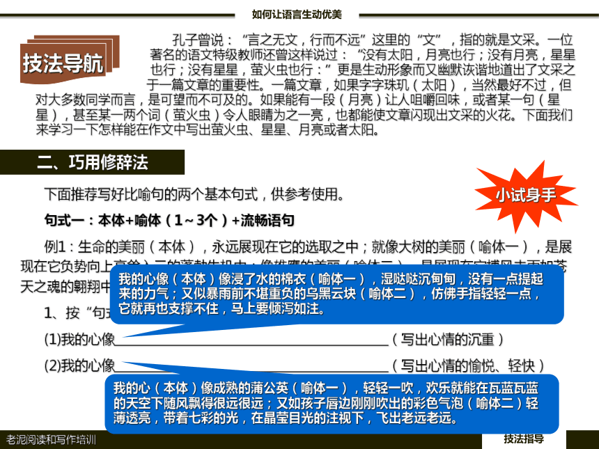 【初中语文】技法指导 2-1-4如何让语言生动优美 课件