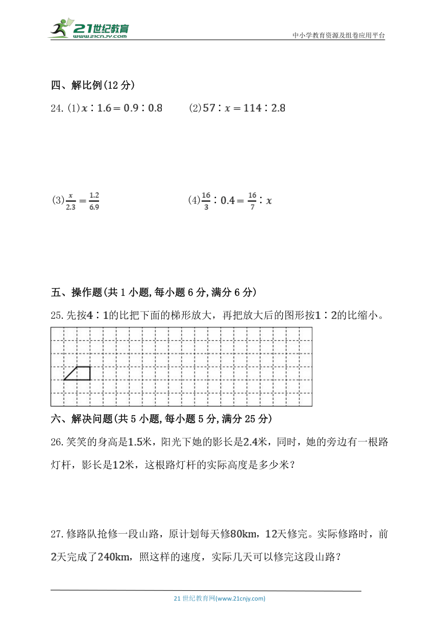 人教版六年级数学下册第四单元《比例》单元同步练习题 (含答案)