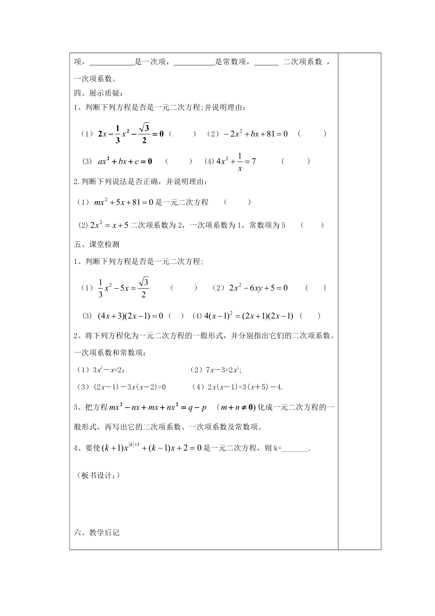 湘教版九年级上册数学第二章一元二次方程全章导学案（习题无答案）