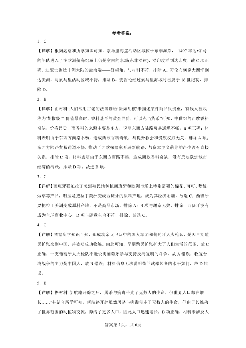 第三单元走向整体的世界 同步练习（含解析） 统编版高中历史中外历史纲要下