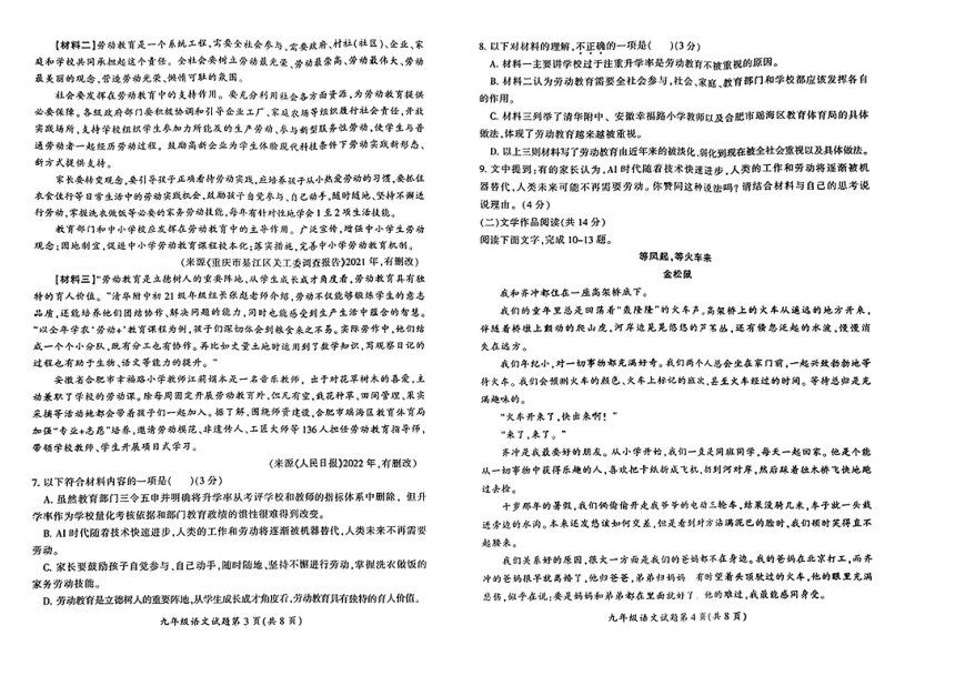 2024年湖南省郴州市中考二模考试语文试题（pdf版无答案）