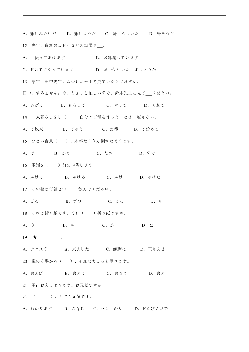 第四单元语法练习卷三初中日语人教版第一册（无答案）