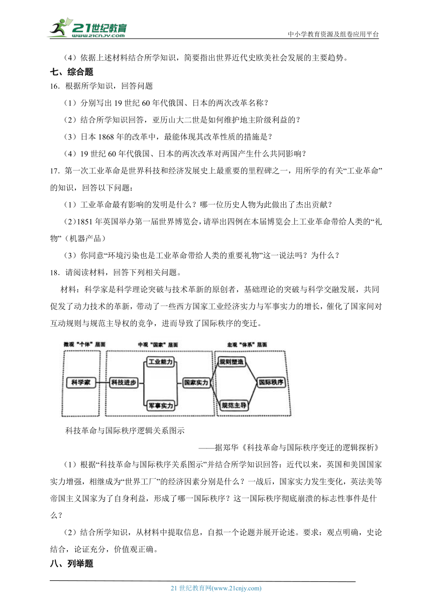 初中历史（通用版）2024年中考“热点知识”真题练习 02（含答案解析）