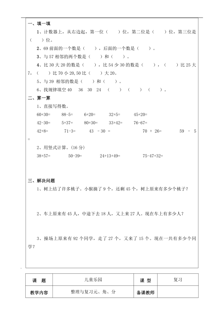 青岛版（五四学制）数学一年级下册 第10单元—总复习 教案（表格式，3课时）+达标测试题（无答案）