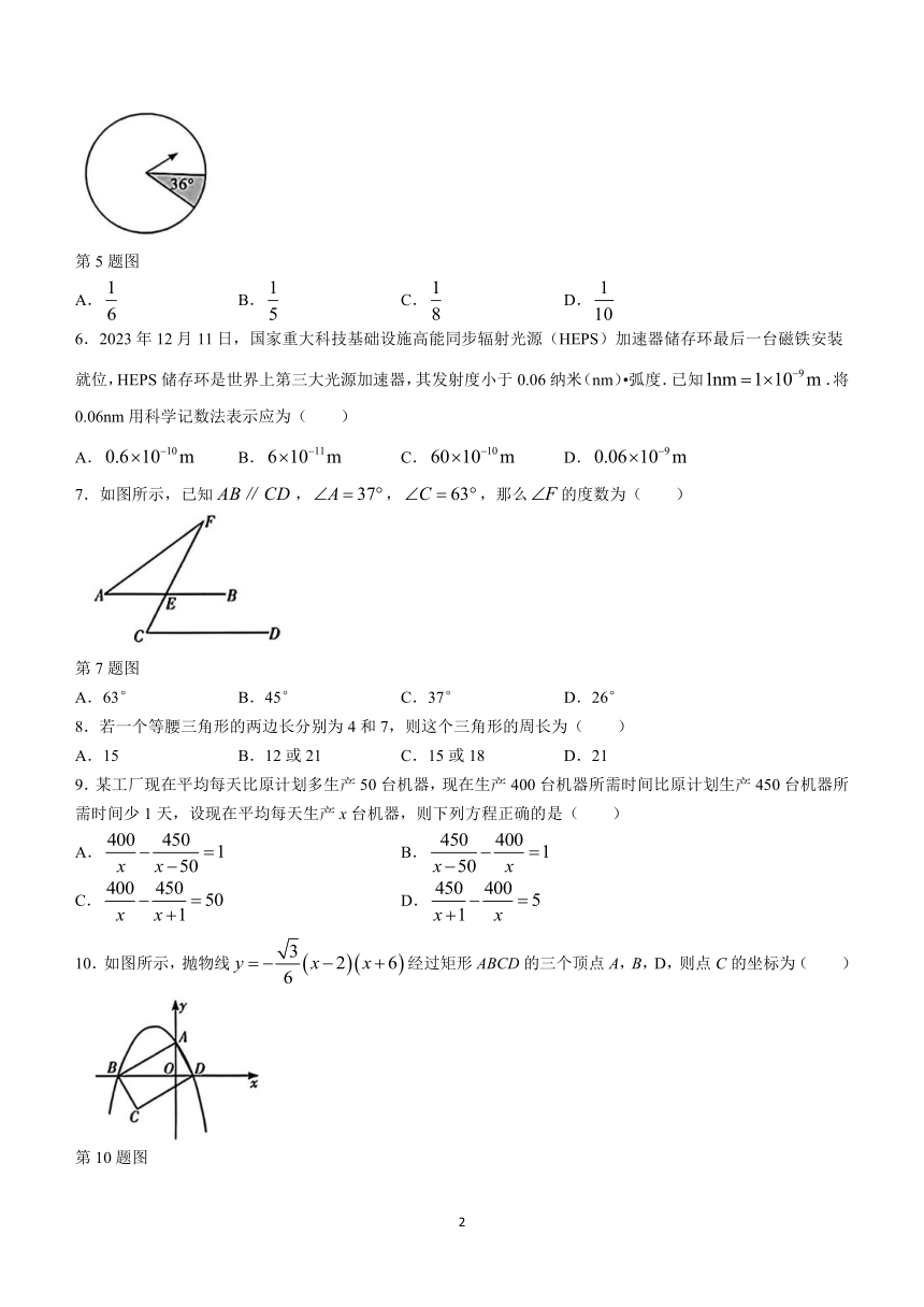 2024年广东省惠州市惠城区中考一模数学试题(含答案)