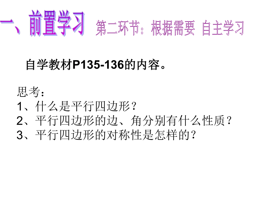 北师大版八年级数学下册课件：6.1平行四边形的性质（一）(共25张PPT)