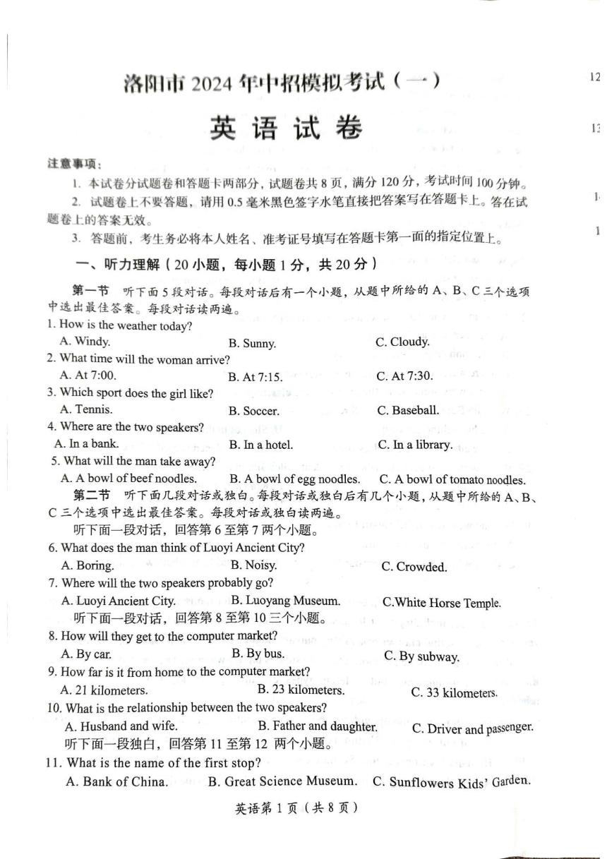 2024年河南省洛阳市九年级一模英语试题（PDF版，无答案 无听力音频和听力原文）
