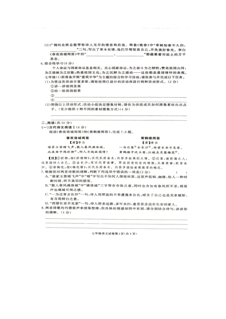 湖南省张家界市桑植县2023-2024学年七年级下学期4月期中语文试题（图片版含答案）