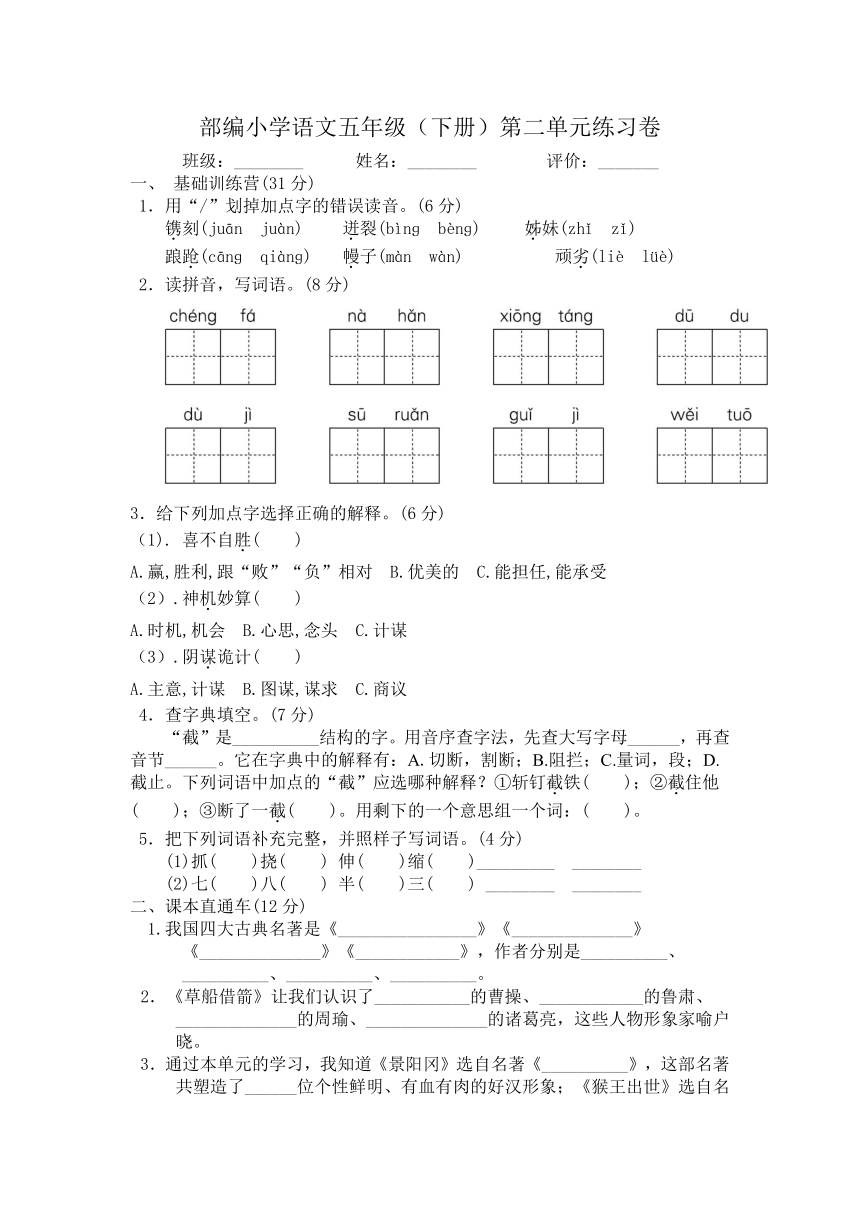 统编版五年级下册语文试题 - 第二单元练习卷 含答案