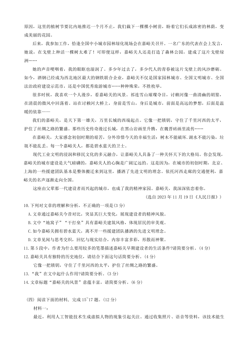 2024年福建省莆田市中考二模语文试题（含答案）