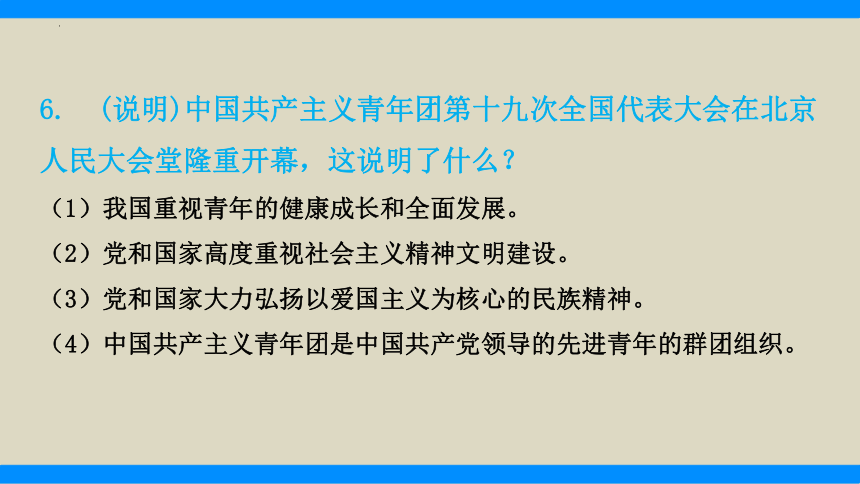 热点9　落实立德树人争做有为青年（精讲课件）(共35张PPT)-2024年中考道德与法治必备时政热点专题解读与押题预测（全国通用）