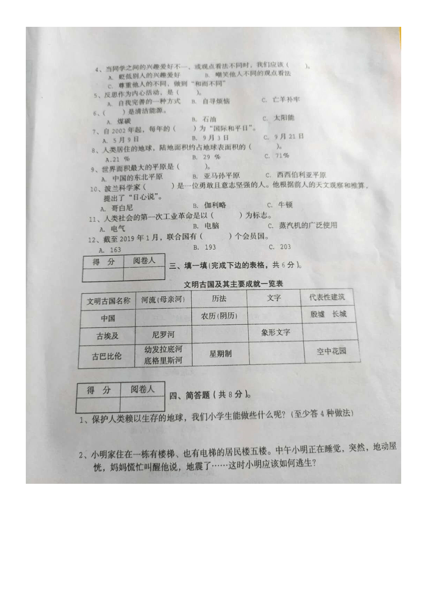 湖北省襄阳市老河口市2020年春季期末水平测试六年级综合试题（图片版，无答案）