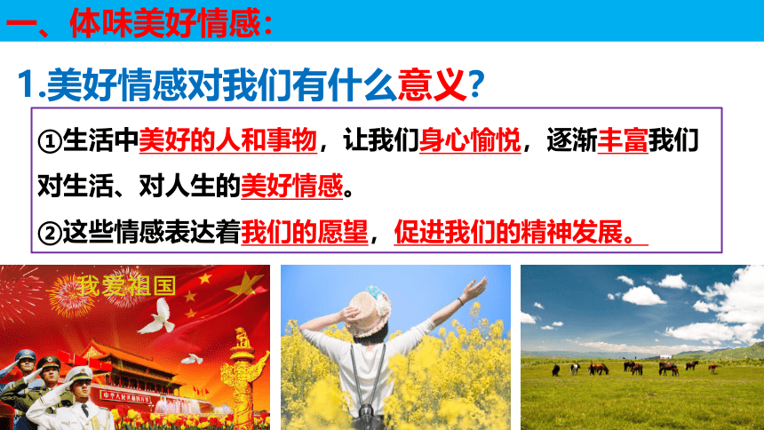 （核心素养目标）5.2 在品味情感中成长 课件（共27张PPT）+内嵌视频