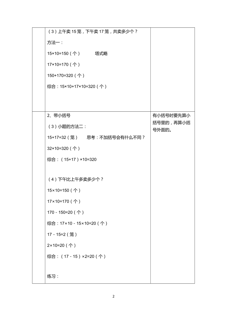 冀教版三年级上册数学教案-第五单元四则混合运算