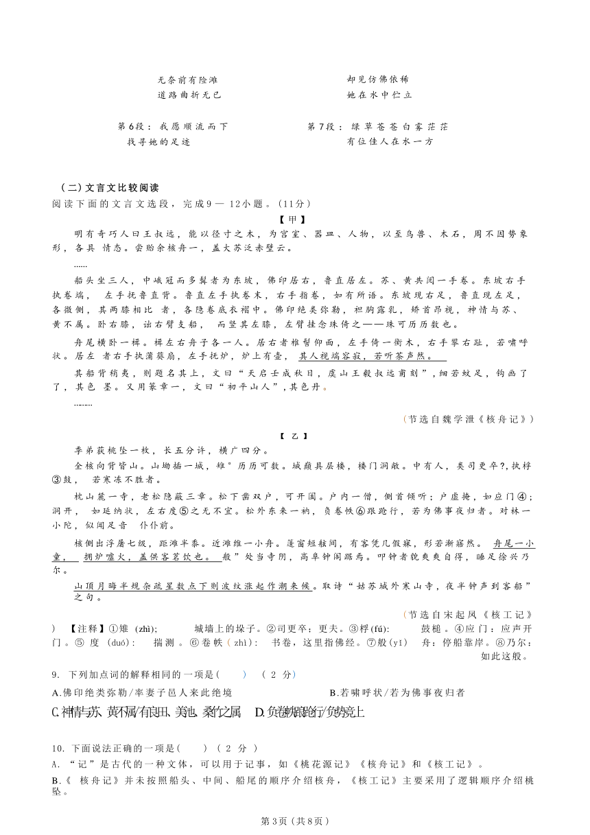 广东省深圳市高级中学2023-2024学年八年级下学期期中考试语文试题（含答案）
