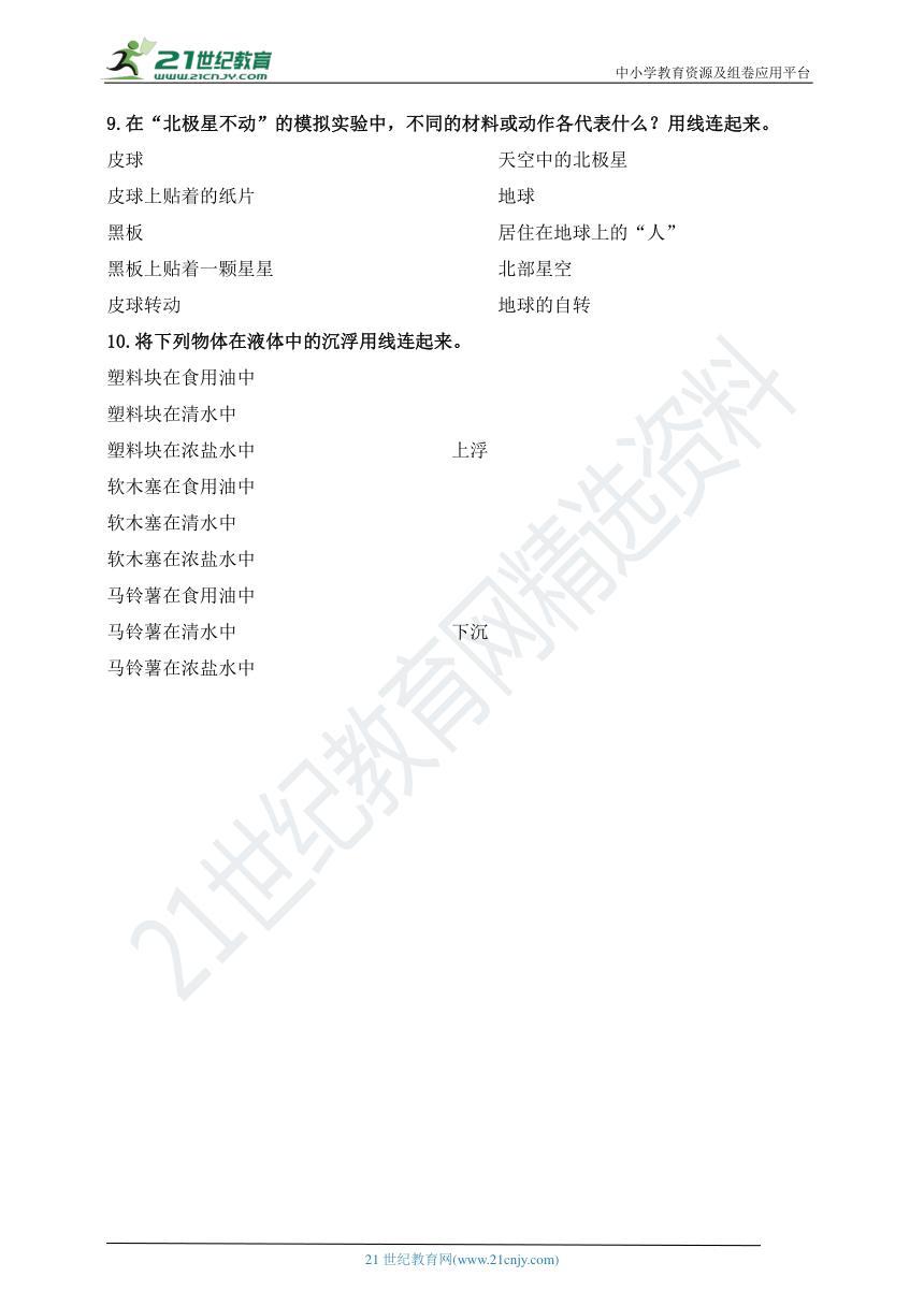 教科版科学五年级下册期末复习——连线题