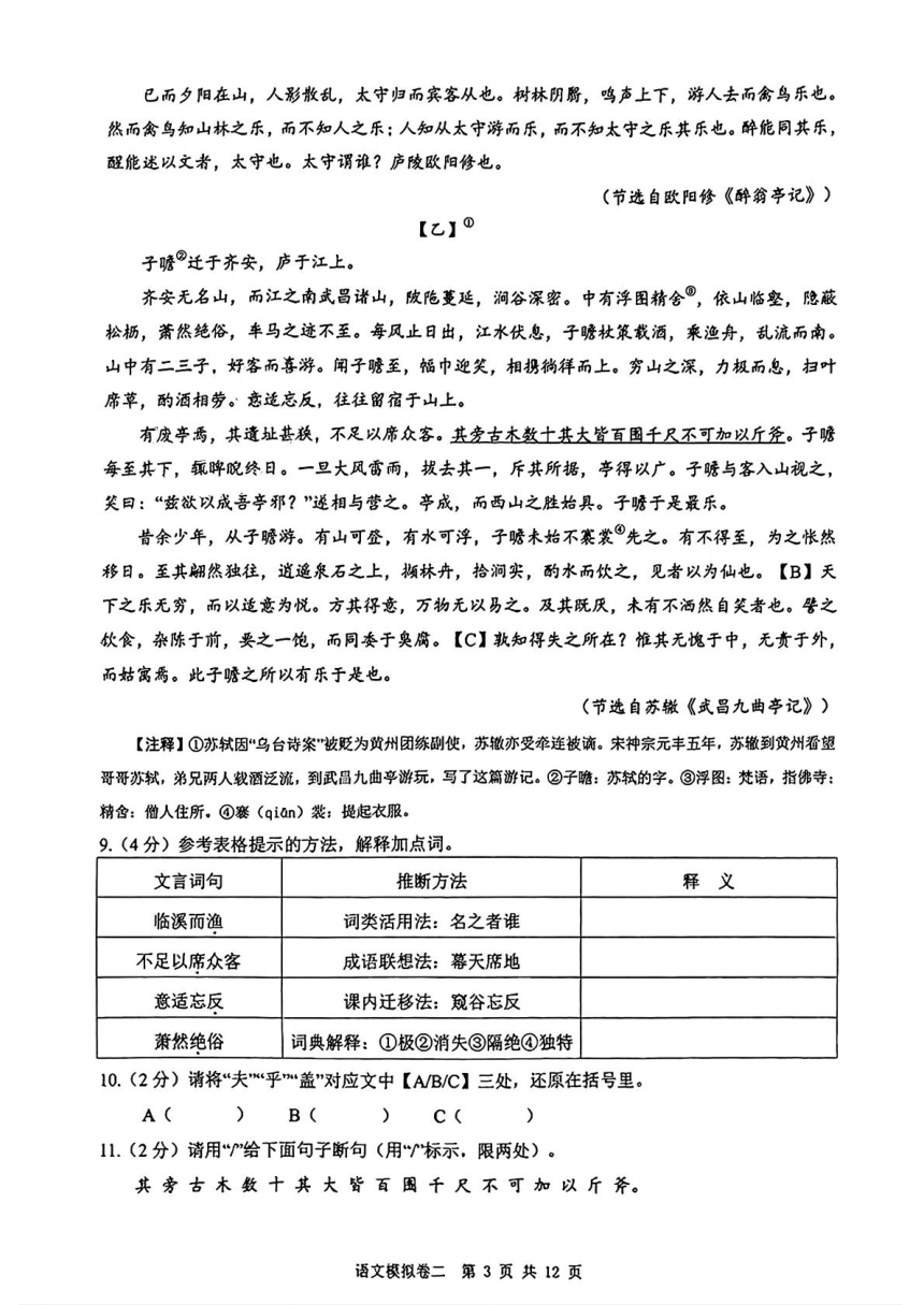 2024年湖北省荆楚联盟中考二模考试语文试题（图片版，含答案）