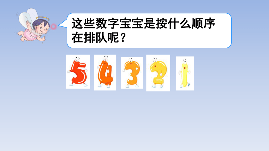 一年级上册数学课件-3.2   第几北京版  (共19张PPT)