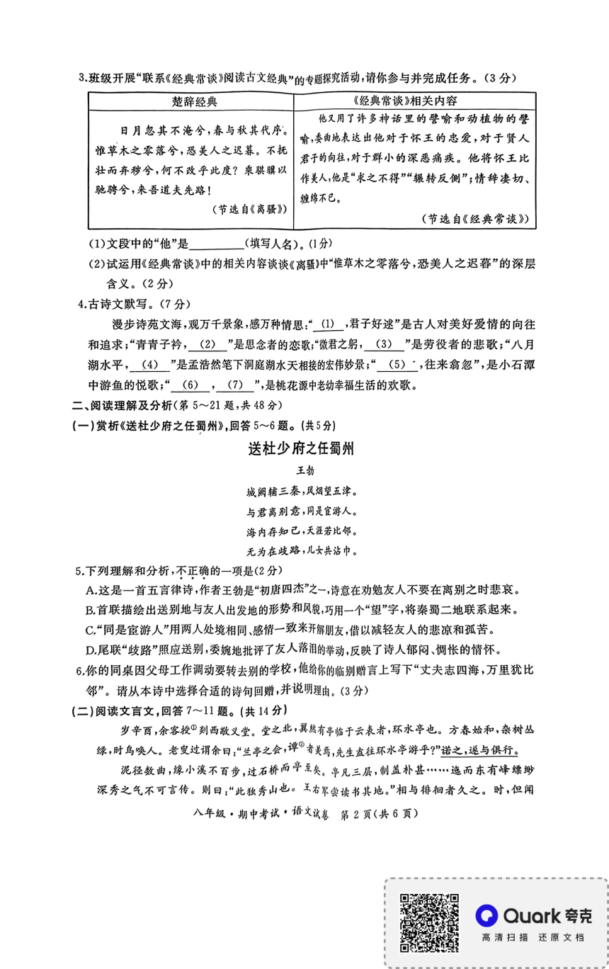 黑龙江省牡丹江市2023-2024学年八年级下学期期中考试语文试卷（pdf版无答案）