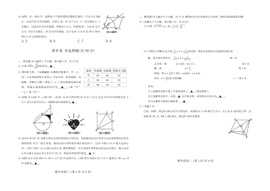 2024年山西省太原市九年级中考二模数学试题（无答案）