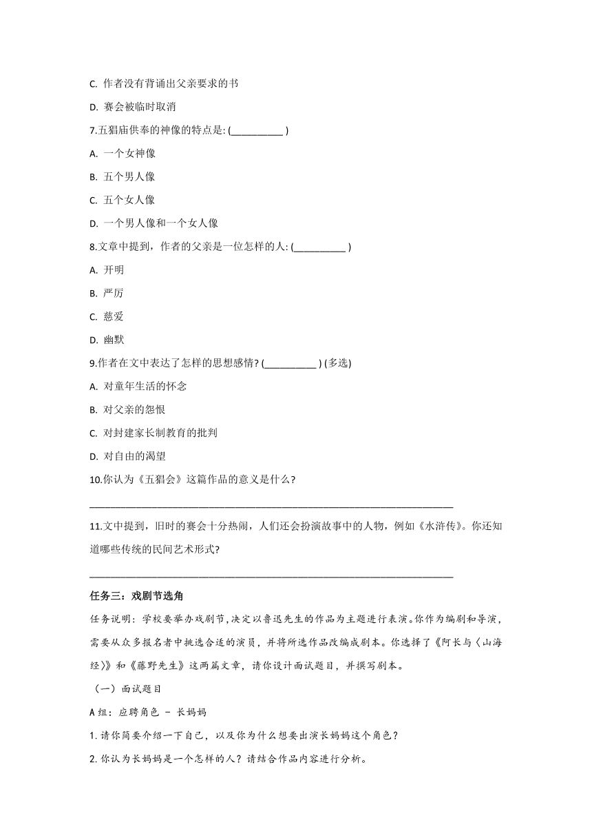 中考语文名著阅读《朝花夕拾》情境化练习（含答案）