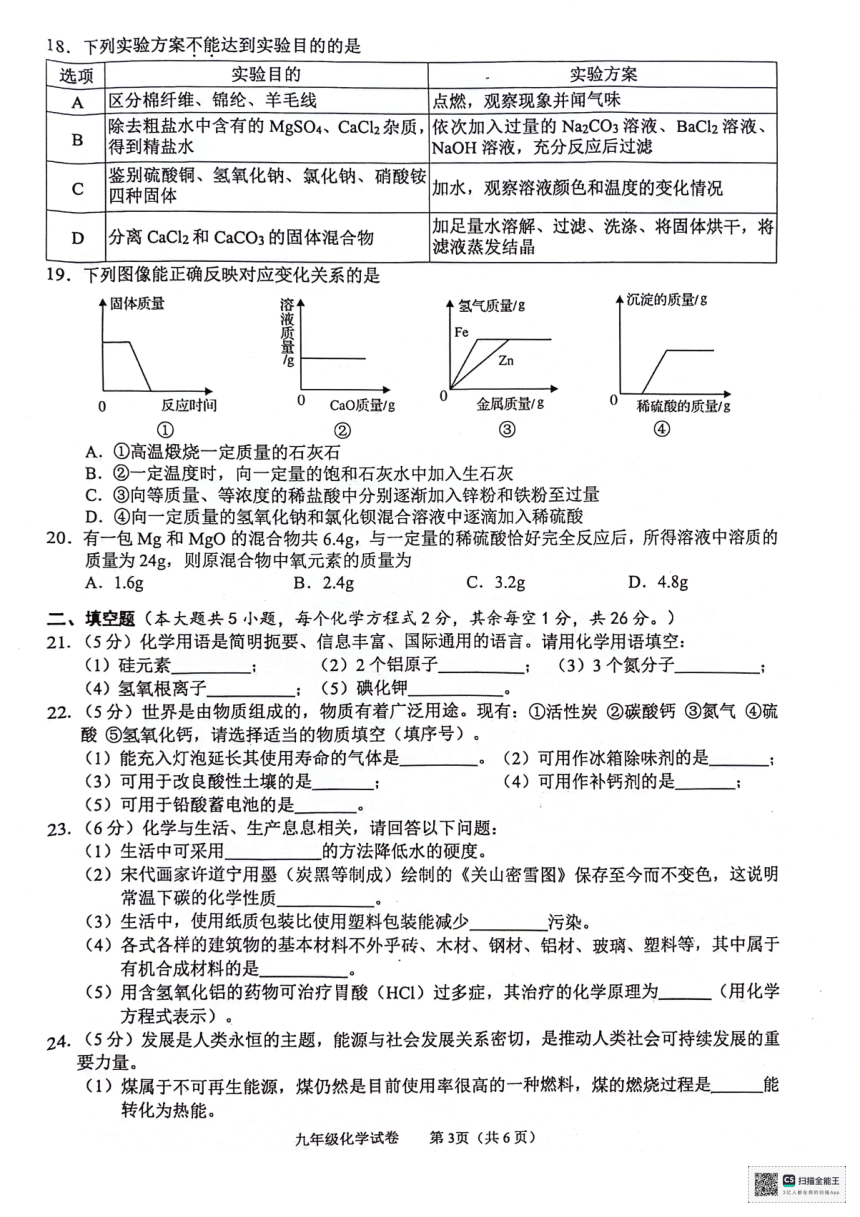 2024年广西玉林市中考模拟化学试题（图片版，无答案)