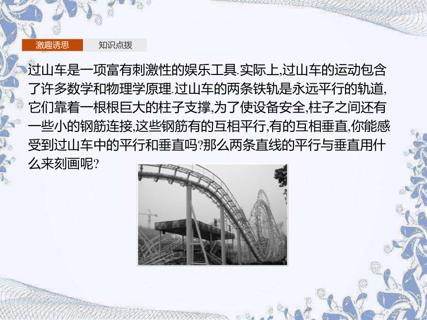 人教B版（2019）高中数学选择性必修第一册 2.2.3　两条直线的位置关系（共46张PPT）