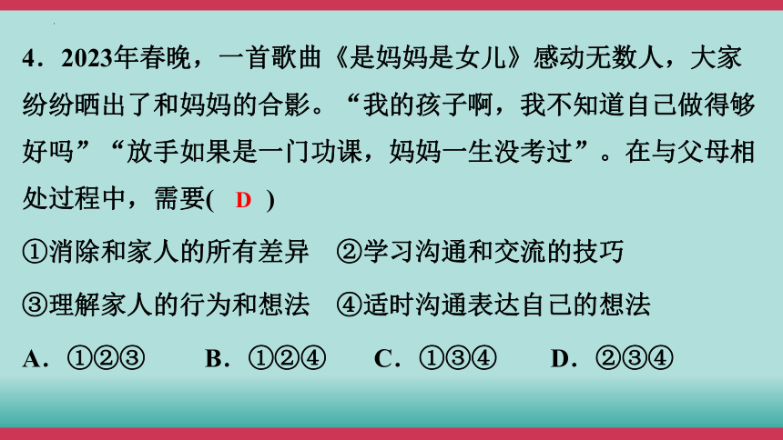 2024年中考道德与法治核心素养突破十练综合模拟课件（一）(共37张PPT)