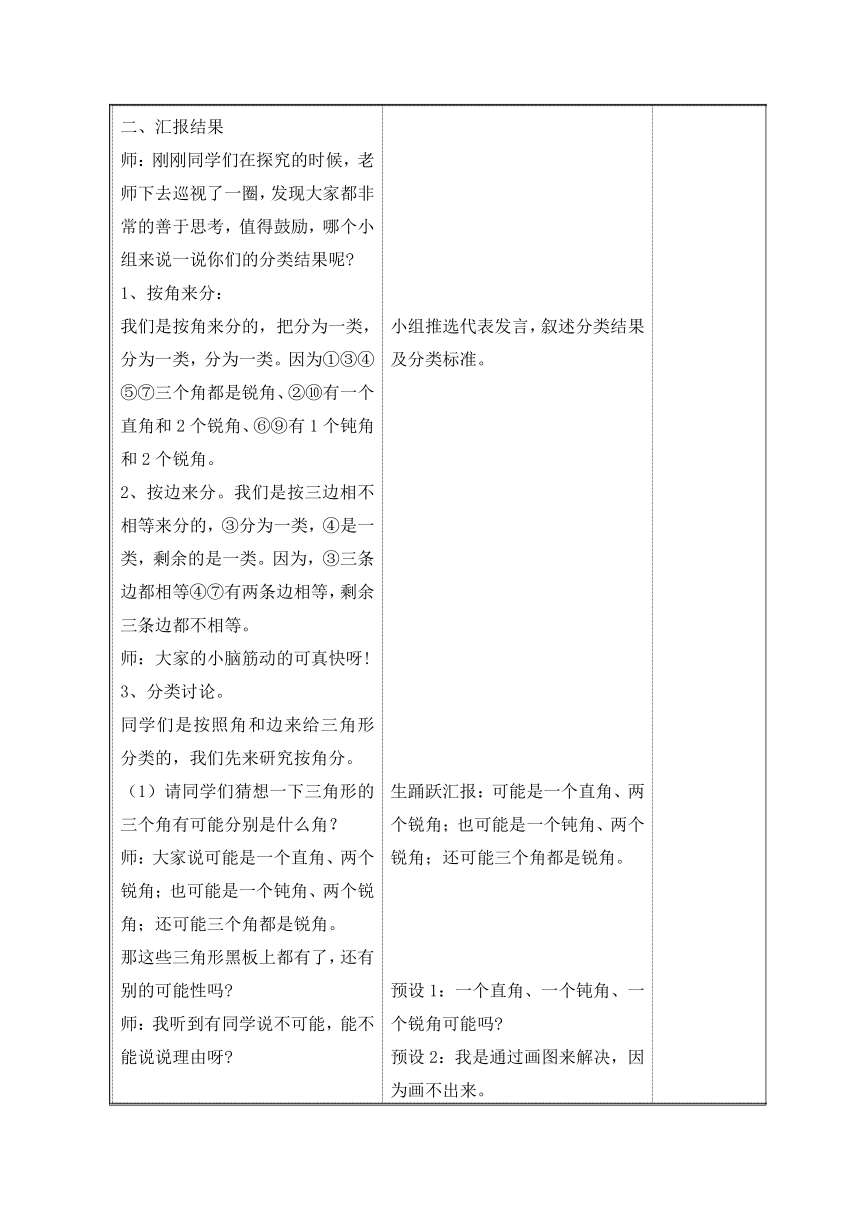 人教版四年级下册三角形的分类教学设计