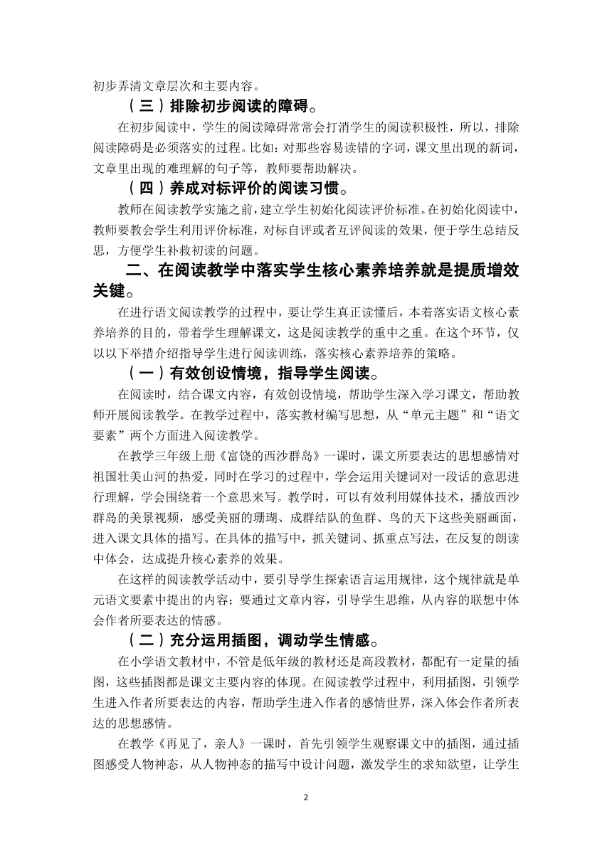 新课标背景下小学阅读教学提质增效的策略