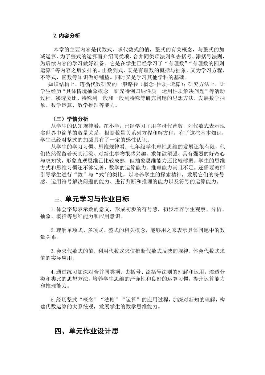 沪科版七年级数学上册 第2章 整式加减 单元作业设计+单元质量检测作业（PDF版，8课时，无答案）