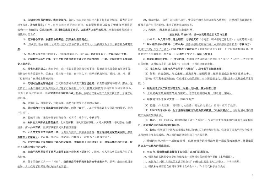 人教部编版七年级历史下册核心知识要点