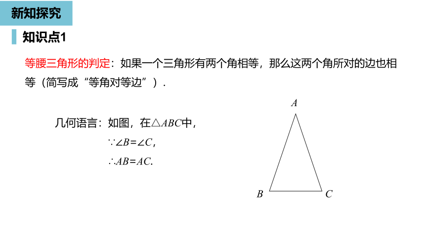 人教版八年级数学上册13.3等腰三角形课时2课件（19张PPT)