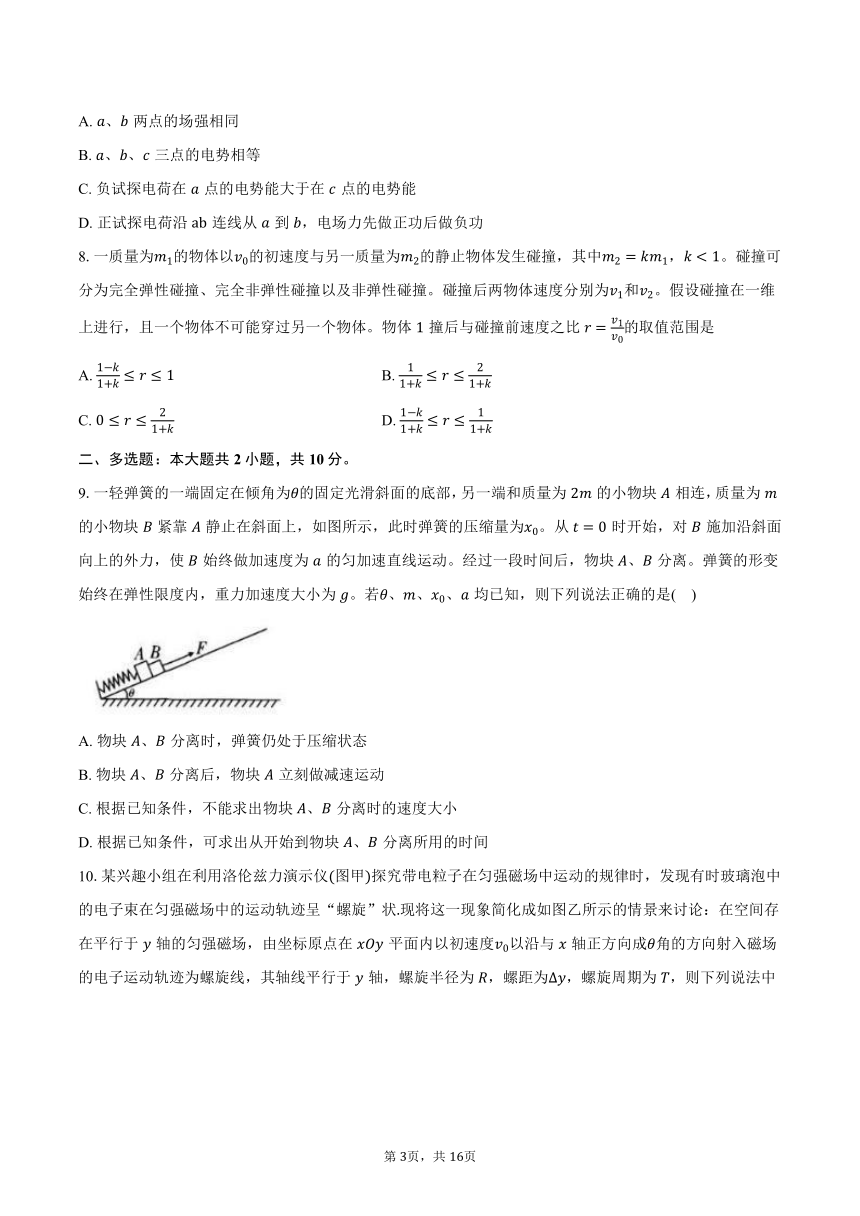 2024年安徽省高考物理第六次质检试卷（解析版）