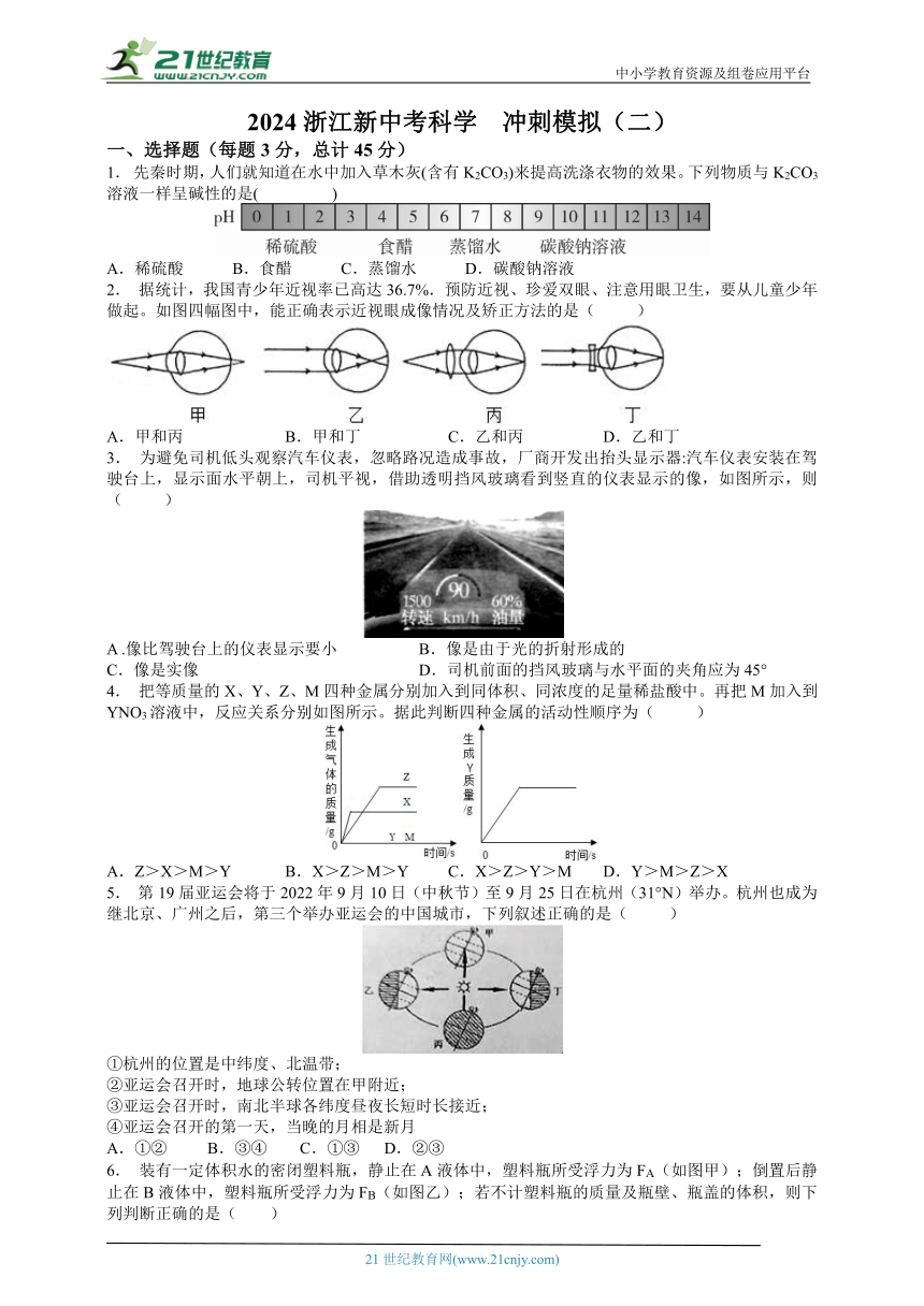 2024浙江新中考科学冲刺模拟（二）