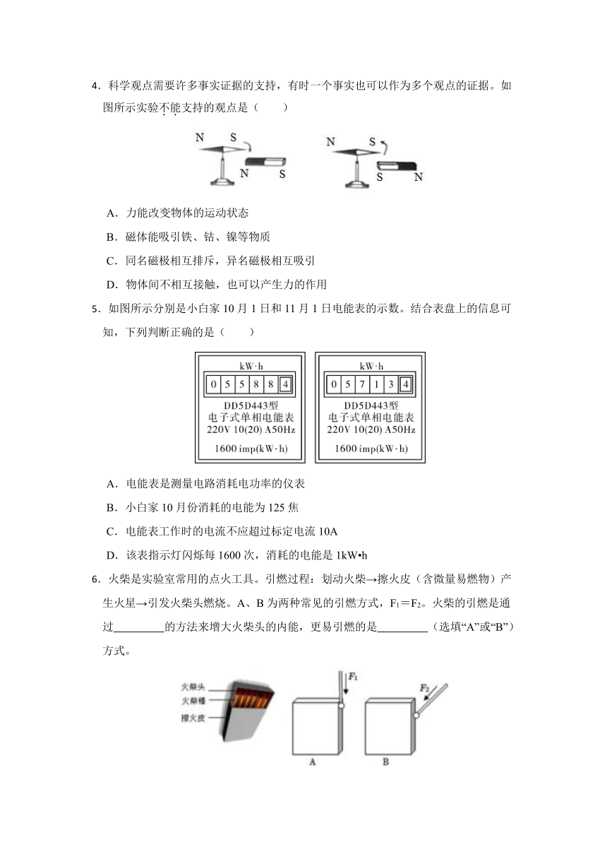 2024年浙江省科学中考考前每日一练 第21卷（含解析）