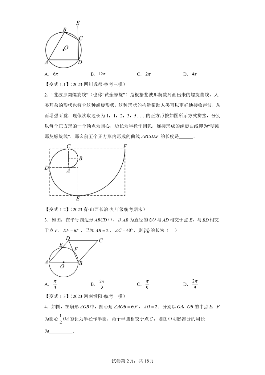 专题3.7弧长和扇形的面积 知识点梳理+练习（含解析） 浙教版九年级数学上册