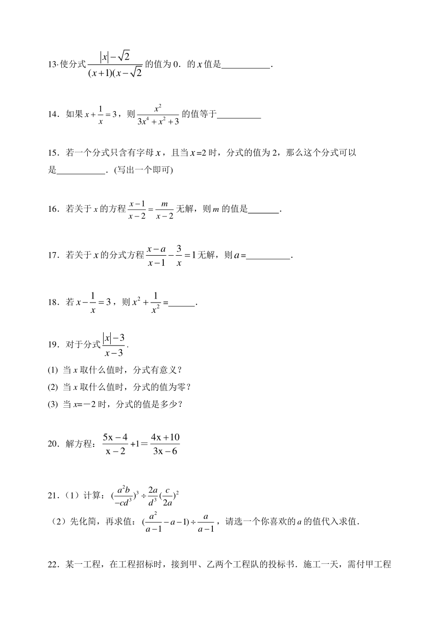 第10章 分式 2020年春苏科版八年级数学下册期末培优复习(含答案)