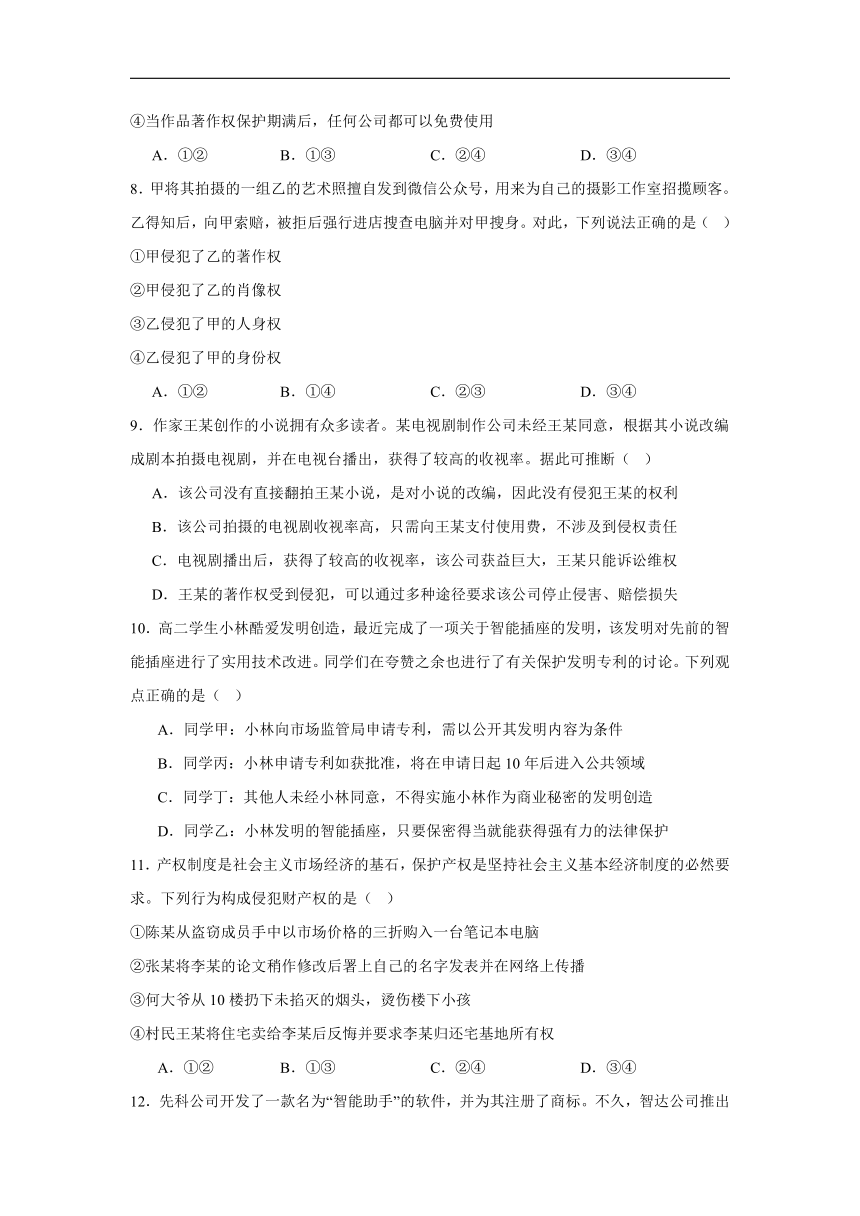 2.2尊重知识产权同步练习（含解析）-2023-2024学年高中政治统编版选择性必修二法律与生活